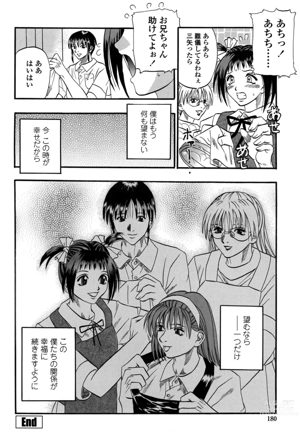 Page 179 of manga Be My Sister ~Suki to Iwanaide~