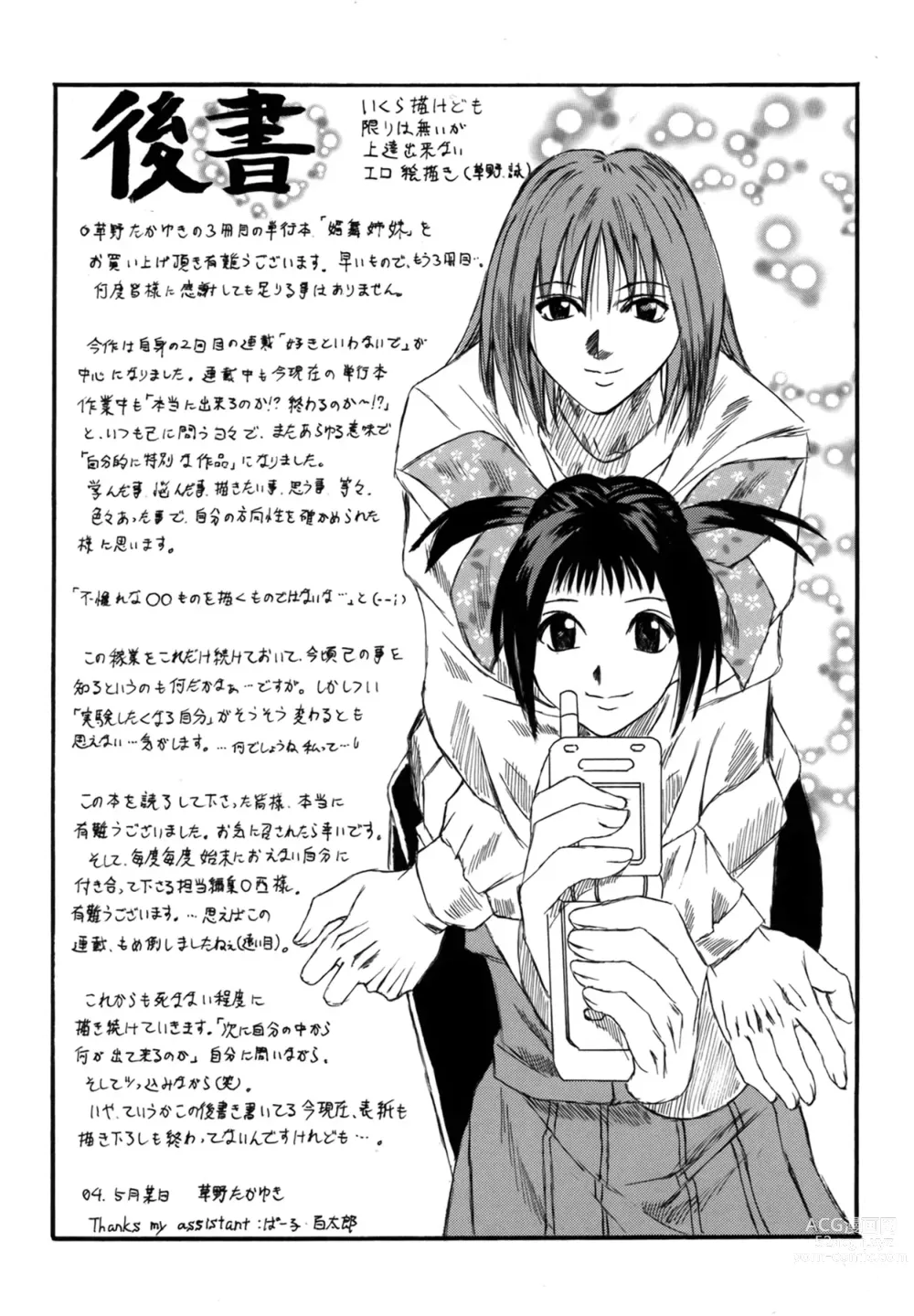 Page 180 of manga Be My Sister ~Suki to Iwanaide~