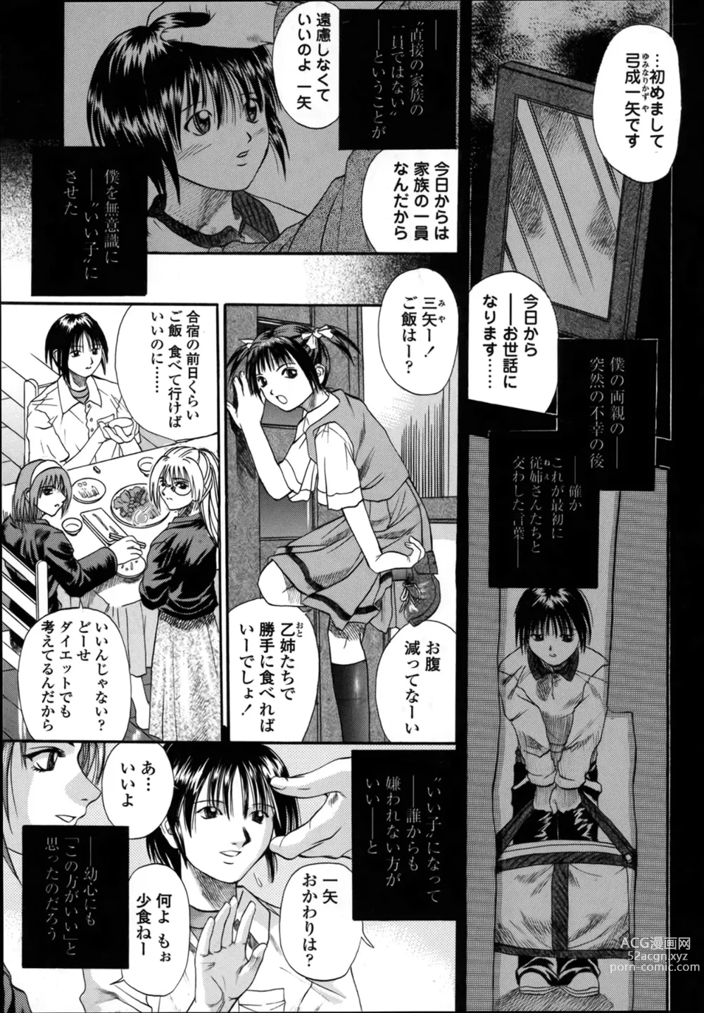 Page 7 of manga Be My Sister ~Suki to Iwanaide~
