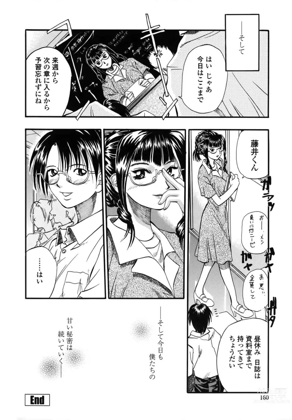 Page 160 of manga Yuu Mama - Painful Love