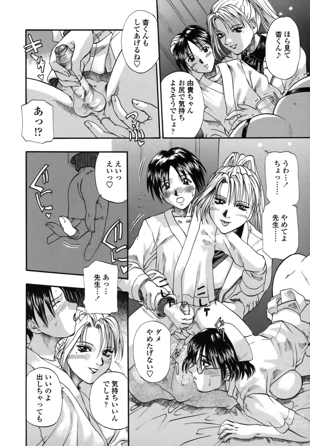 Page 166 of manga Yuu Mama - Painful Love