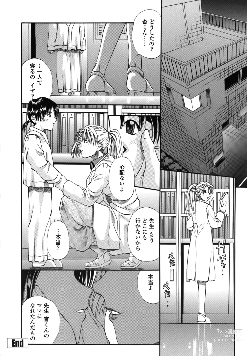 Page 176 of manga Yuu Mama - Painful Love