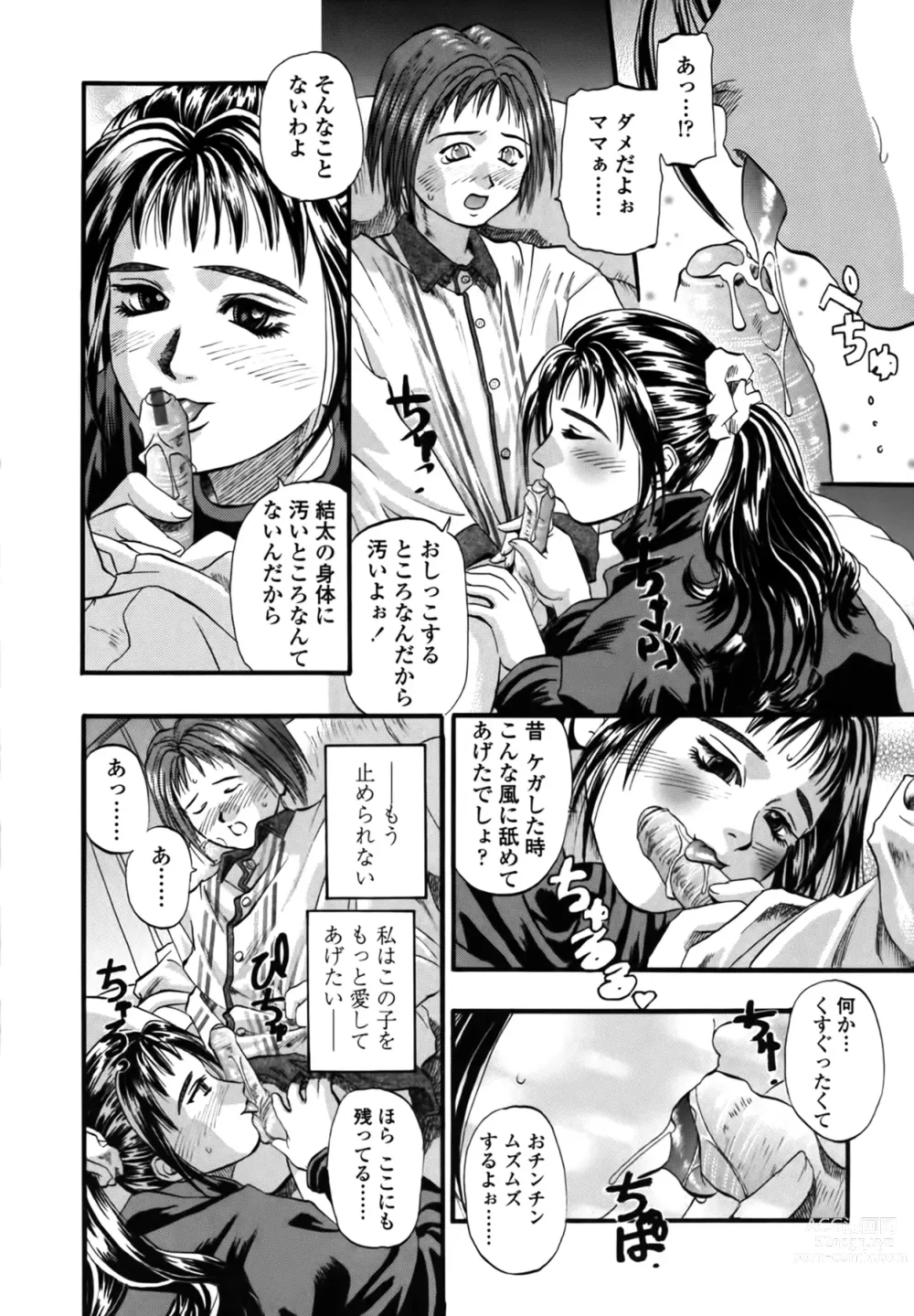 Page 30 of manga Yuu Mama - Painful Love