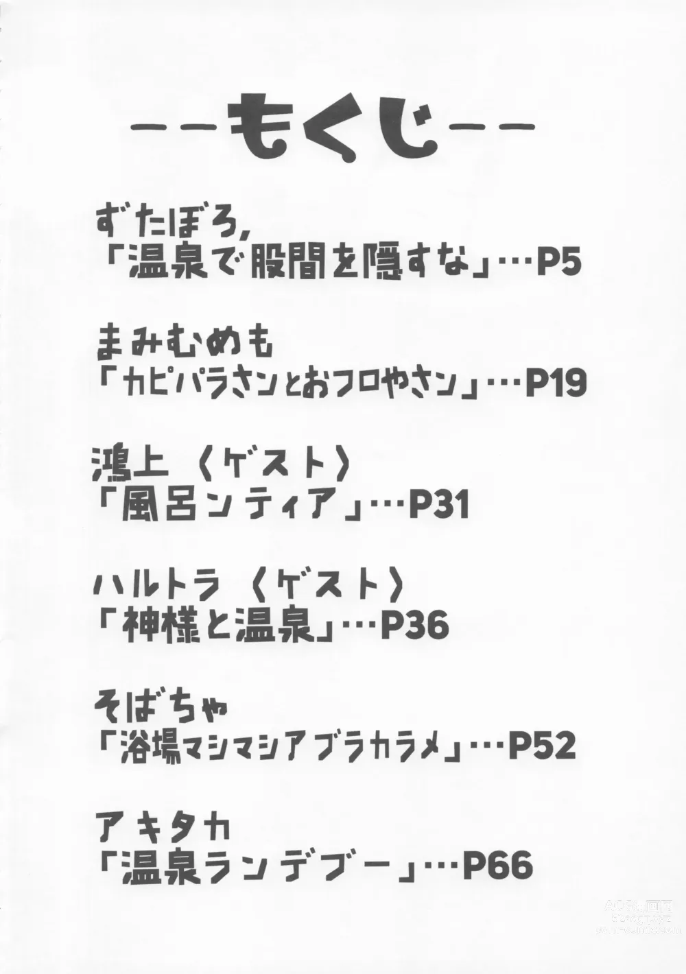 Page 3 of doujinshi Furo Hon!