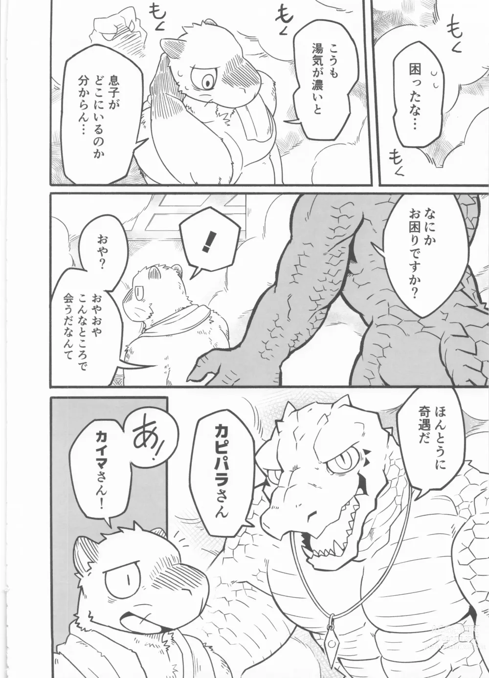 Page 23 of doujinshi Furo Hon!