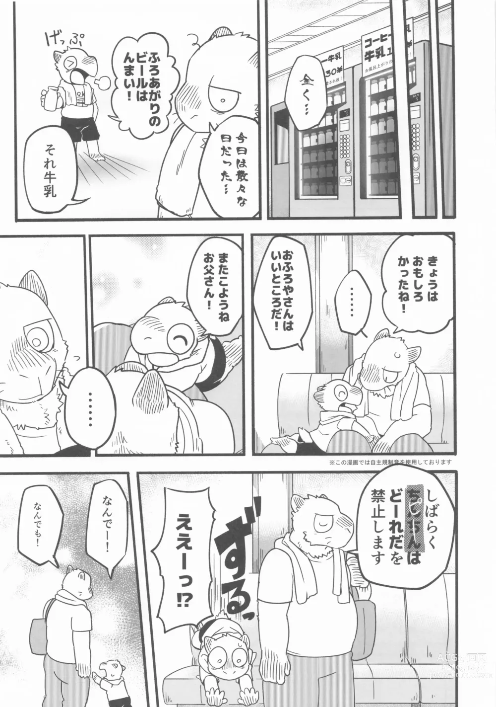 Page 28 of doujinshi Furo Hon!