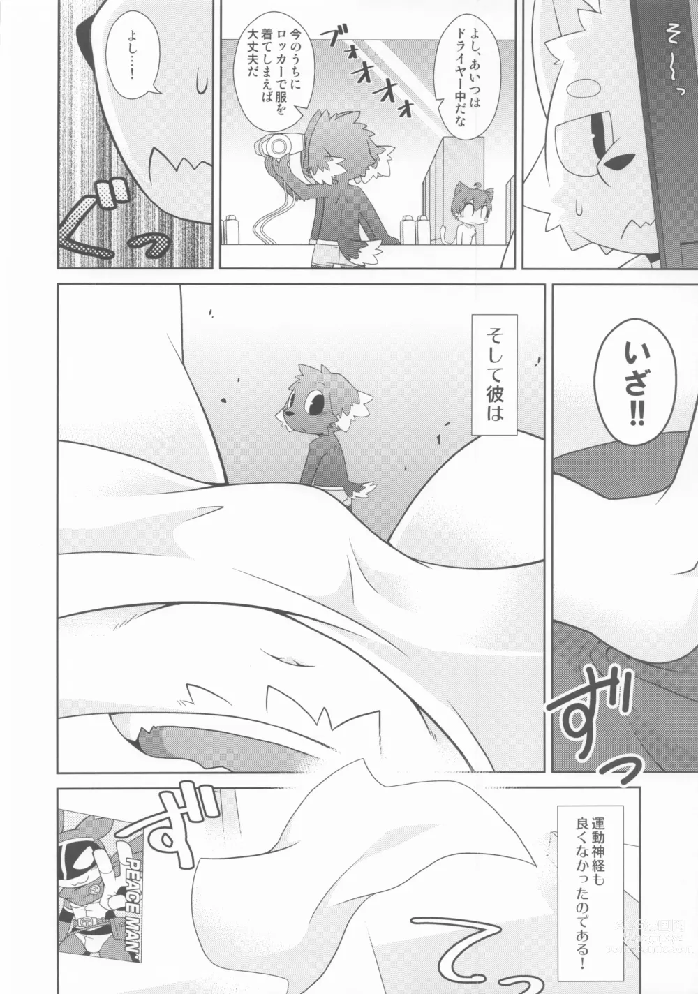 Page 33 of doujinshi Furo Hon!