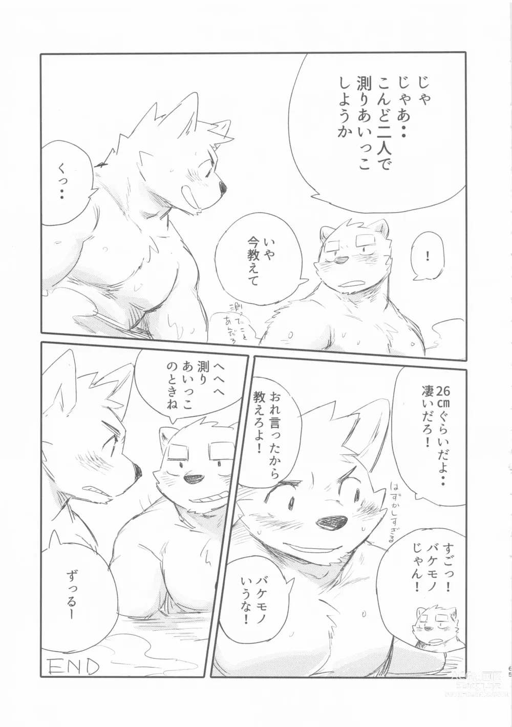 Page 64 of doujinshi Furo Hon!