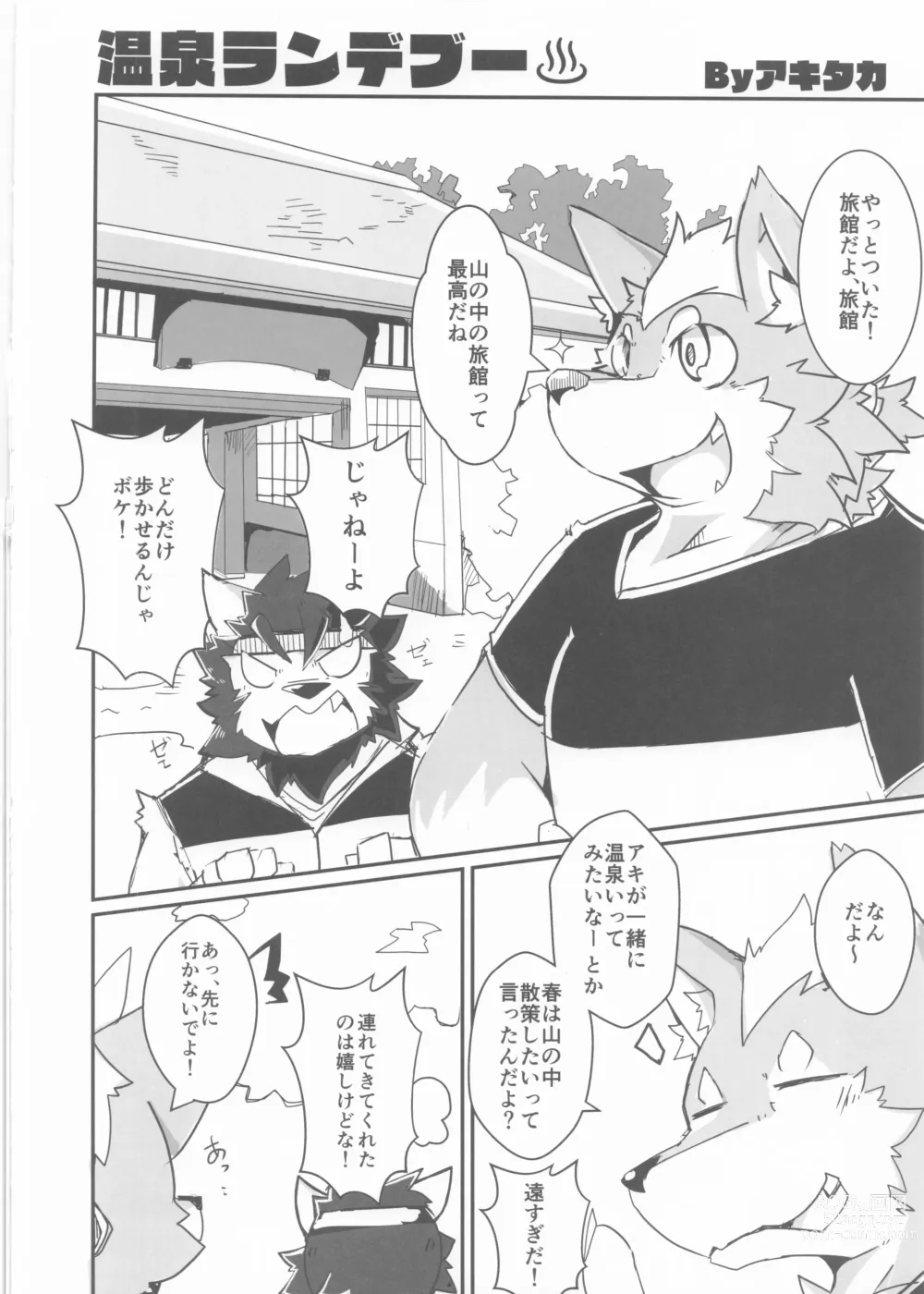 Page 65 of doujinshi Furo Hon!