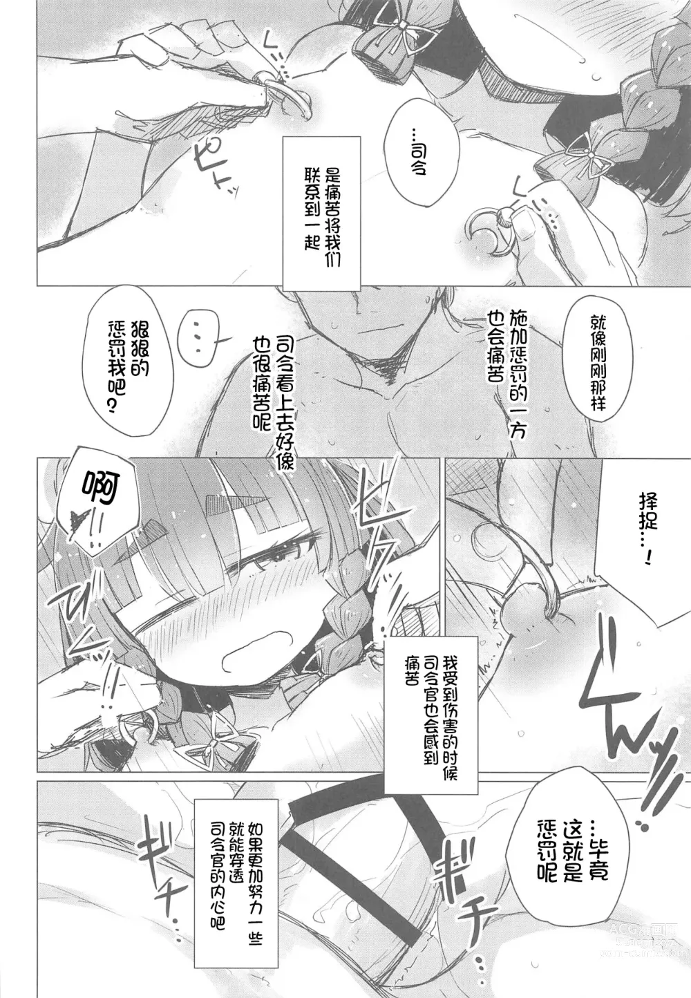 Page 18 of doujinshi Piercing Etorofu