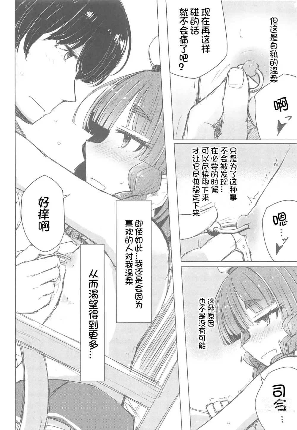 Page 8 of doujinshi Piercing Etorofu