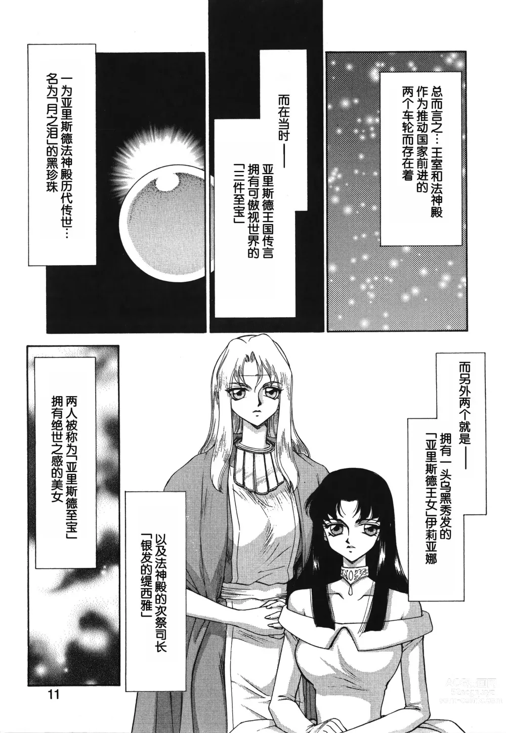 Page 11 of manga Bad Moon...