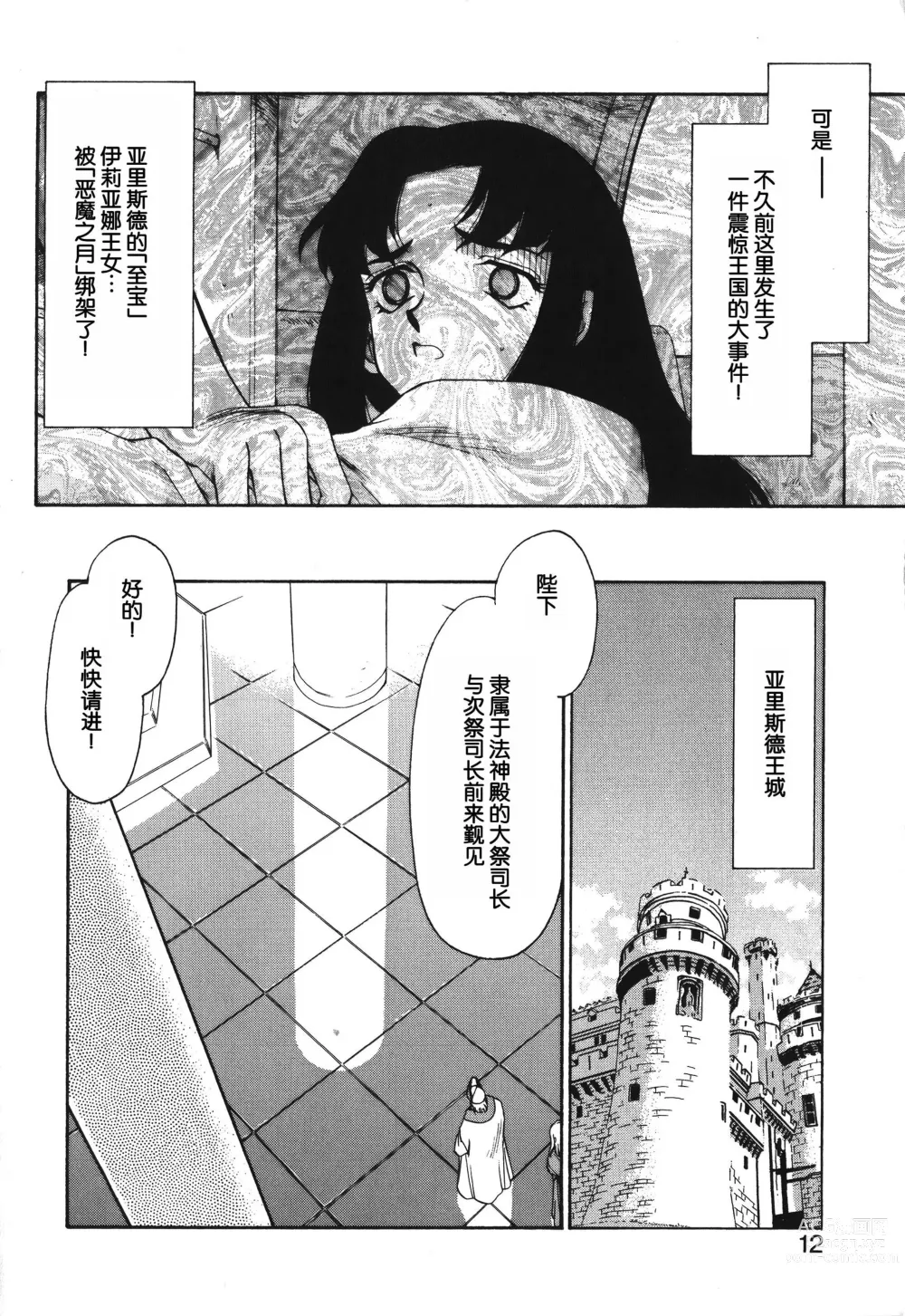 Page 12 of manga Bad Moon...