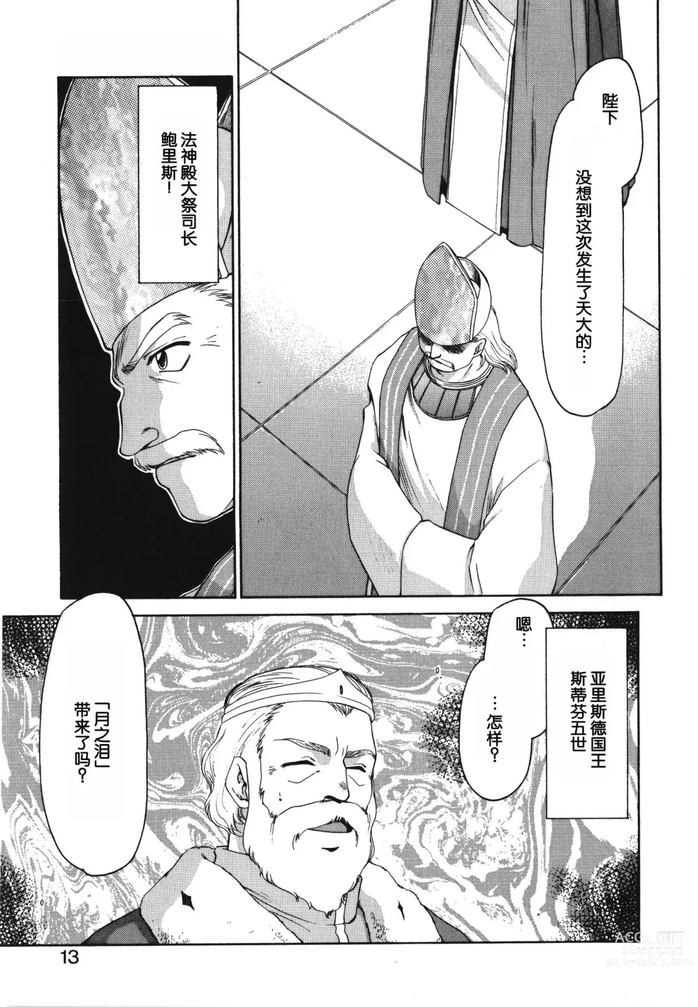 Page 13 of manga Bad Moon...