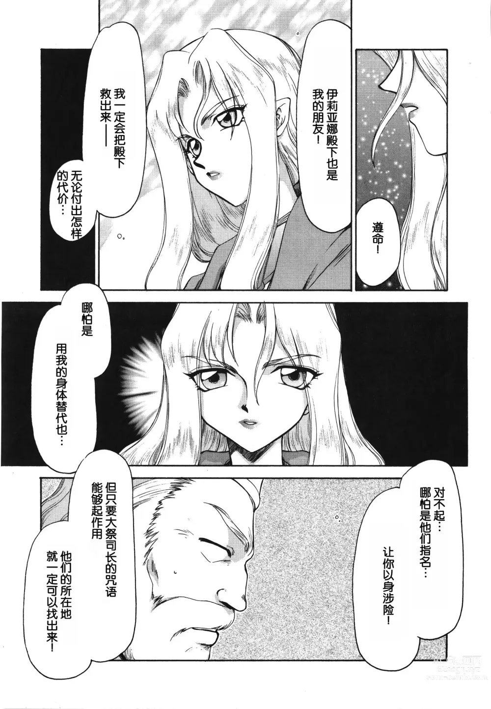 Page 15 of manga Bad Moon...