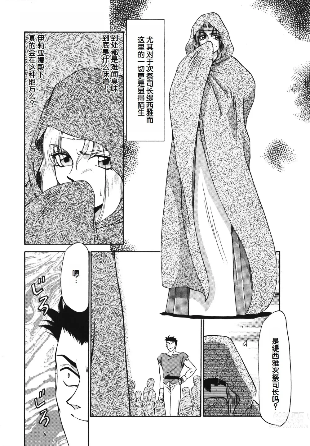 Page 17 of manga Bad Moon...