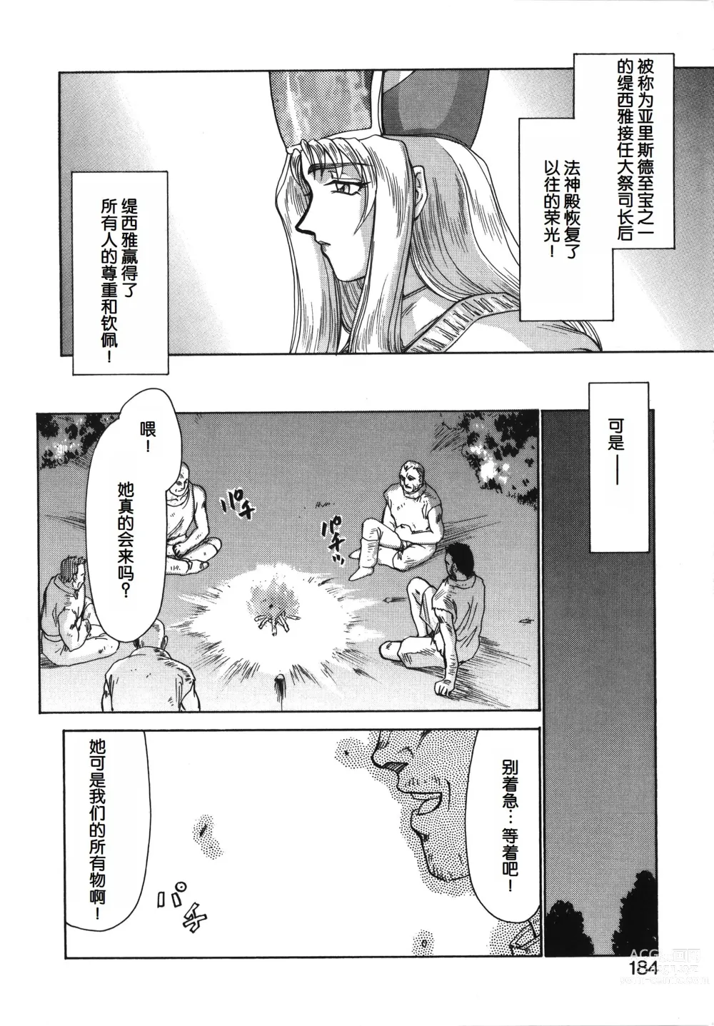 Page 184 of manga Bad Moon...