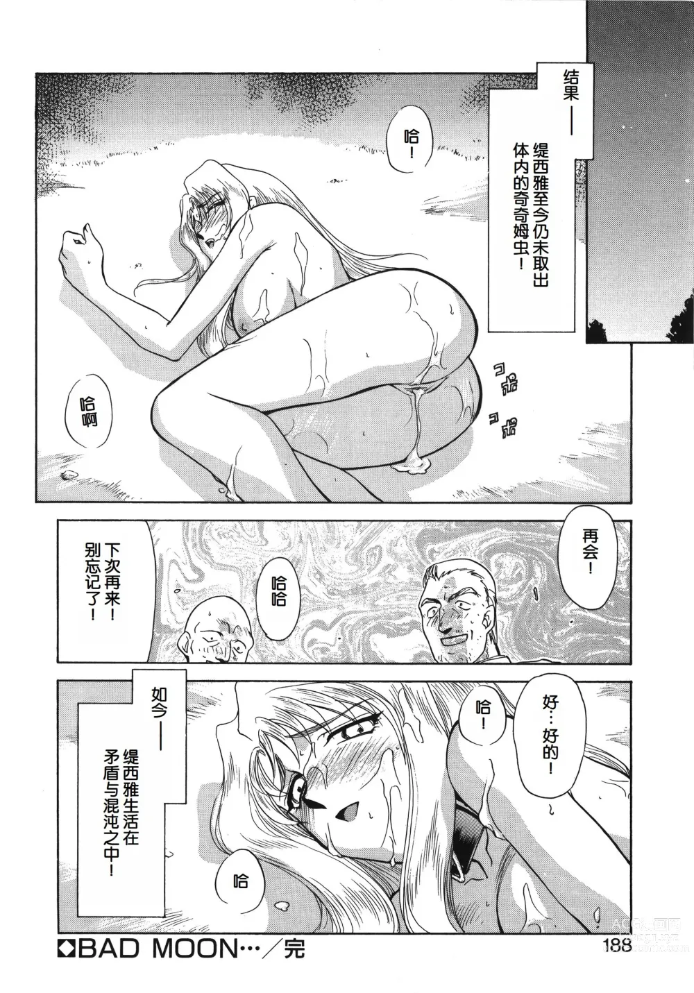 Page 188 of manga Bad Moon...
