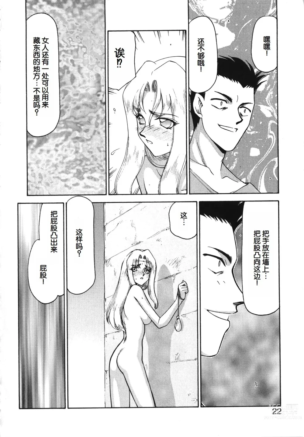 Page 22 of manga Bad Moon...