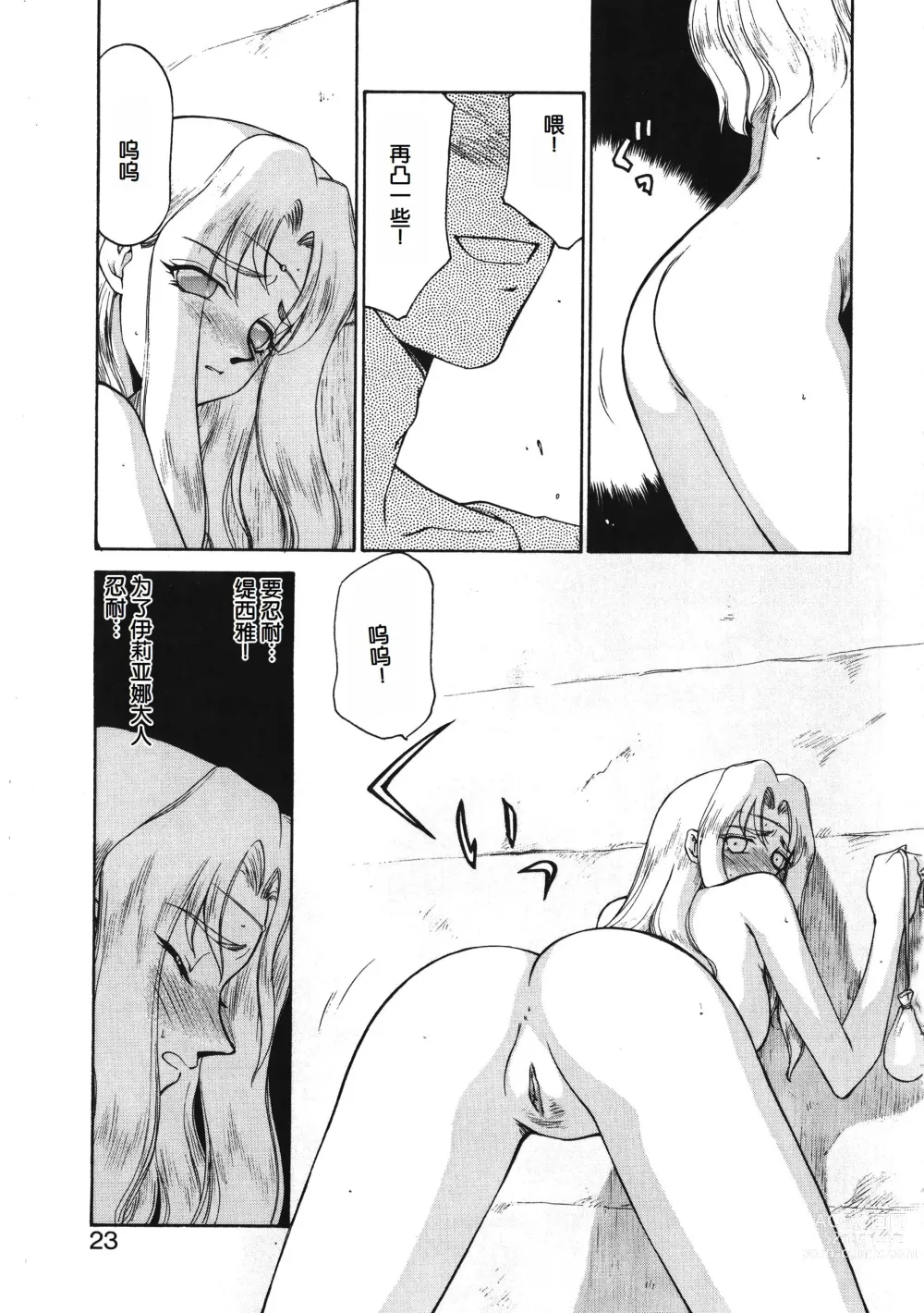 Page 23 of manga Bad Moon...