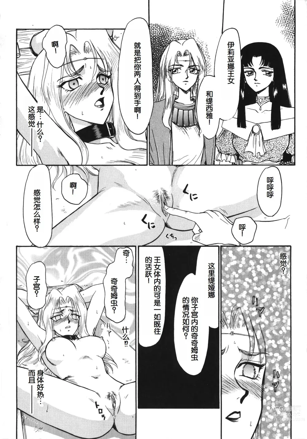 Page 28 of manga Bad Moon...
