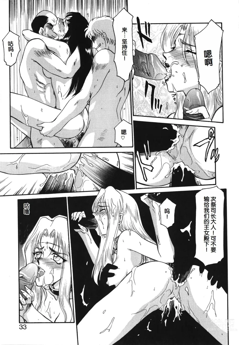Page 33 of manga Bad Moon...