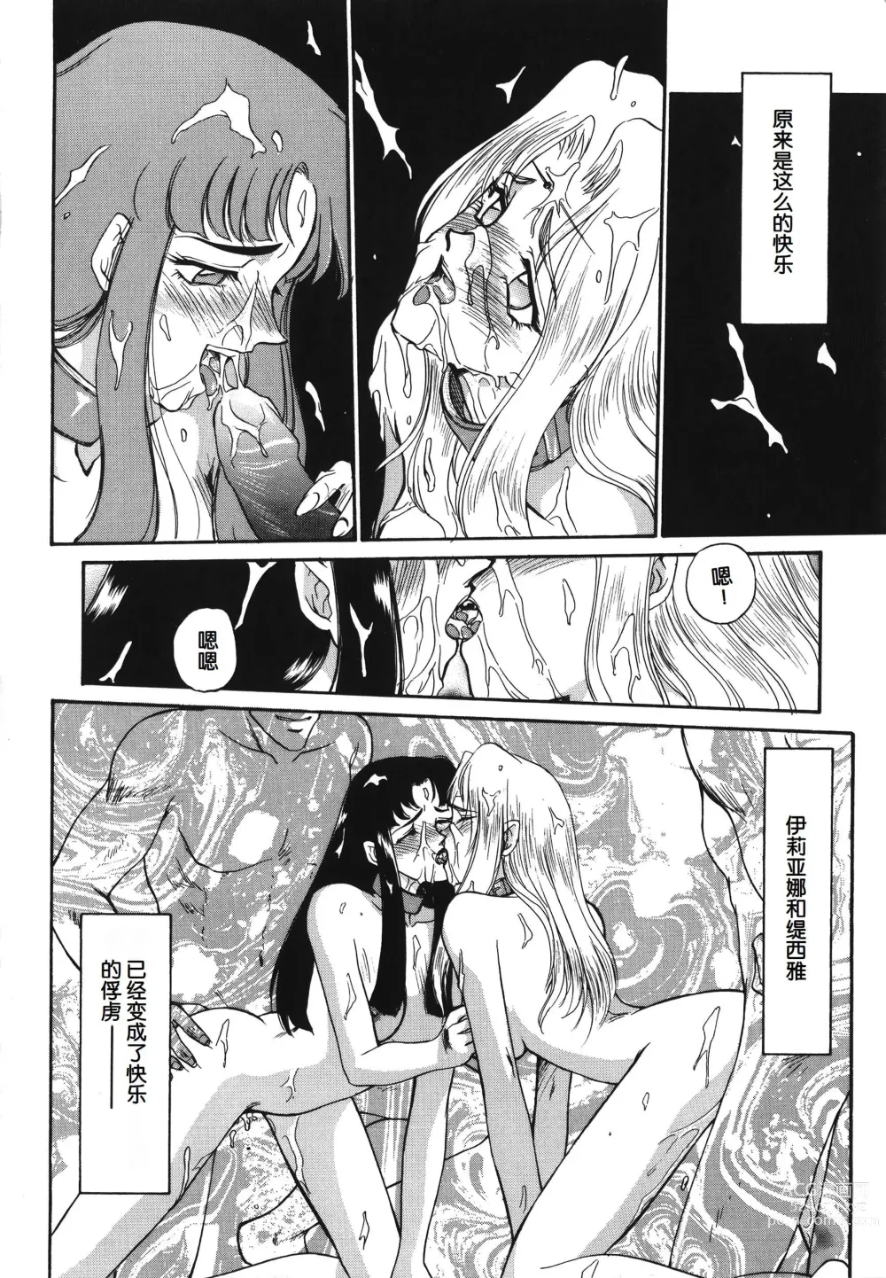 Page 34 of manga Bad Moon...