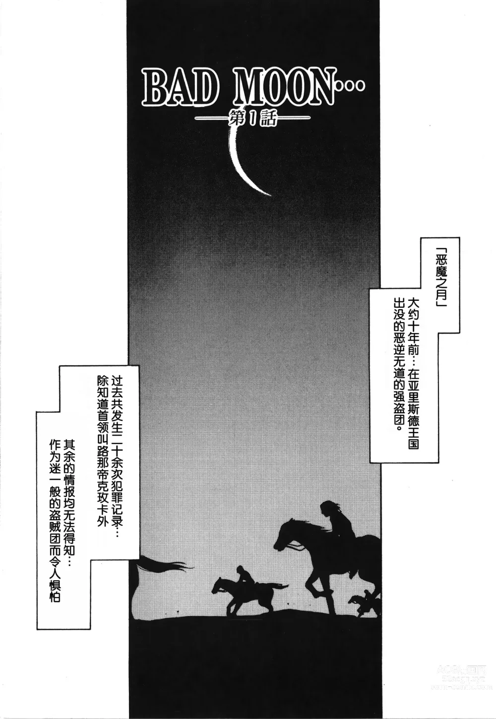 Page 7 of manga Bad Moon...