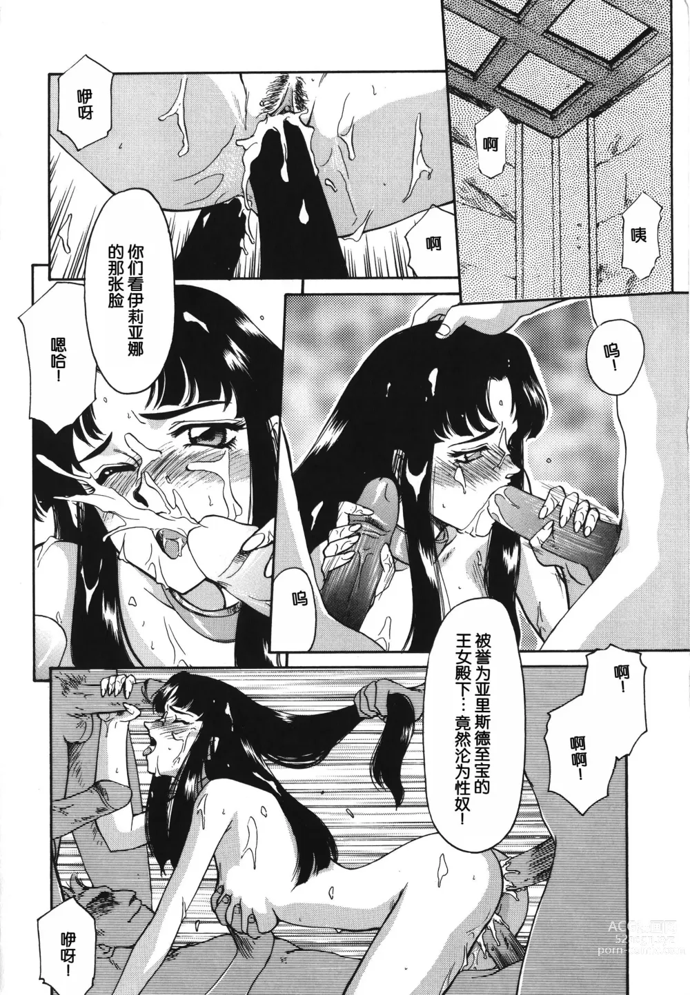 Page 8 of manga Bad Moon...