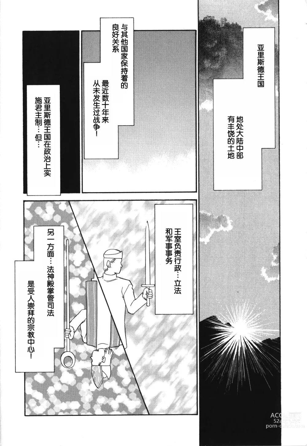 Page 10 of manga Bad Moon...