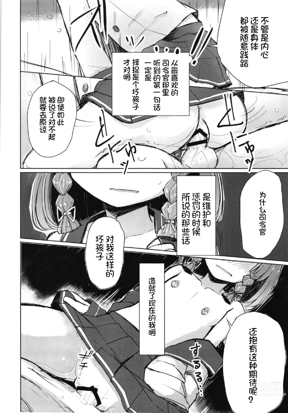 Page 5 of doujinshi Warui Etorofu