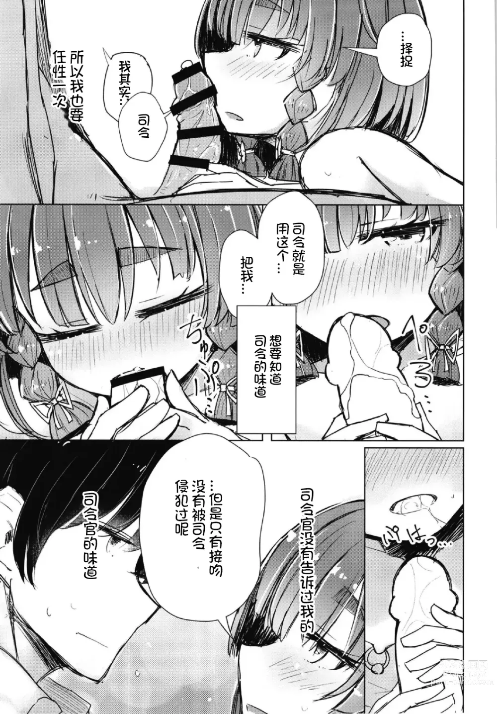 Page 8 of doujinshi Warui Etorofu