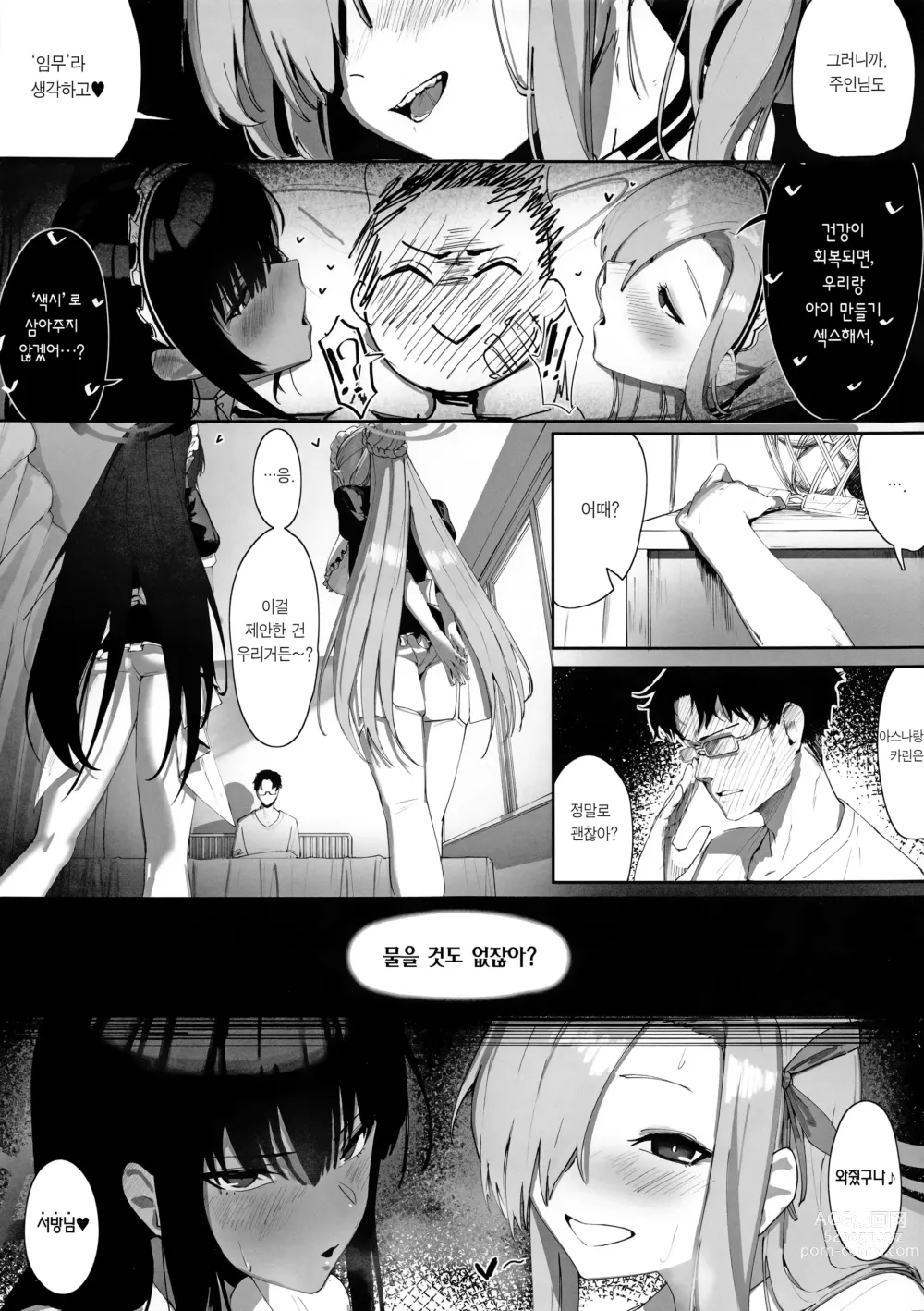 Page 6 of doujinshi 색시로 삼아줘!