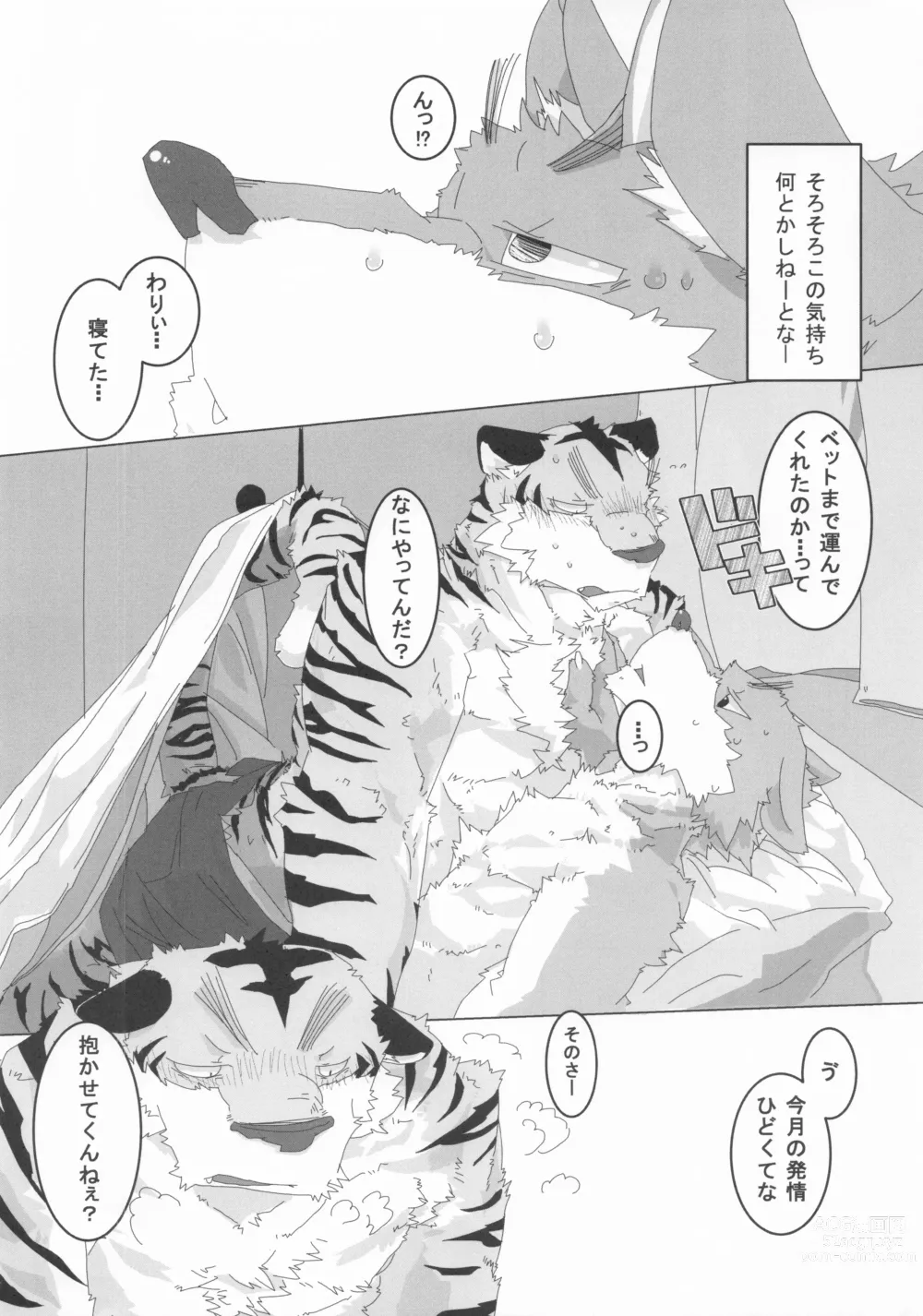 Page 5 of doujinshi when you turn into a male - kimi ga osu ni kawaru toki