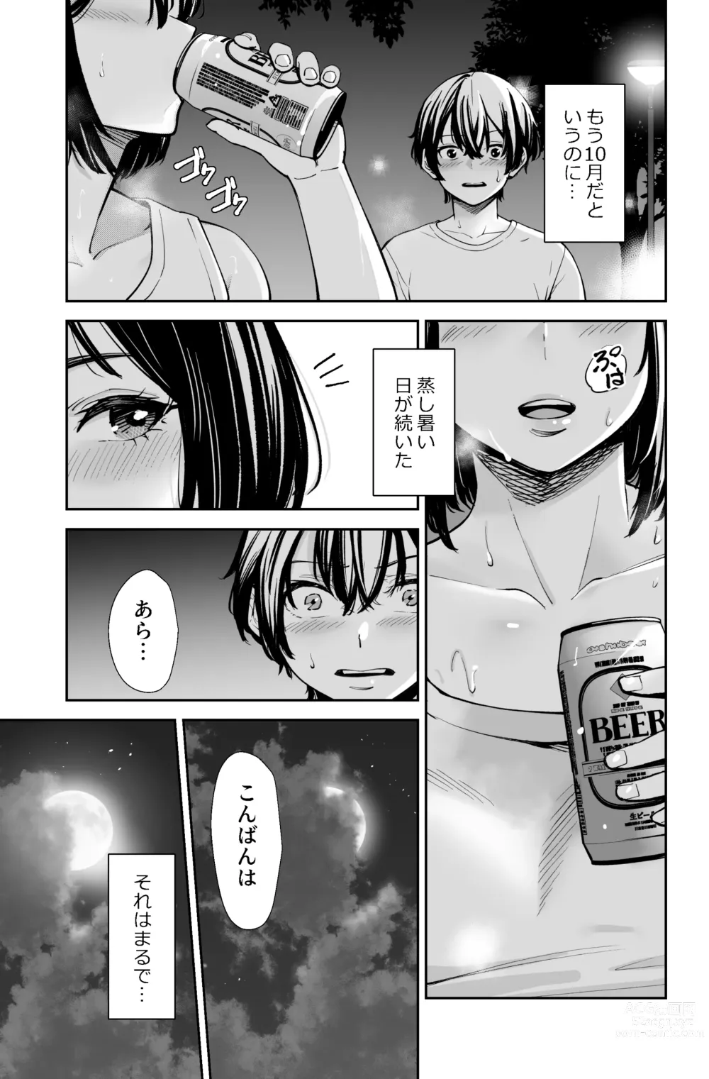 Page 2 of doujinshi 性欲の強いアラサー女は嫌いですか?〜野生の巨乳が誘惑してきた〜