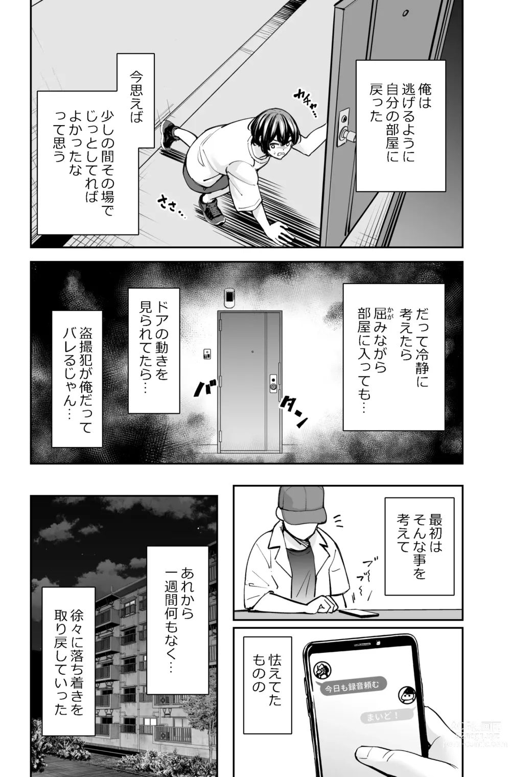 Page 13 of doujinshi 性欲の強いアラサー女は嫌いですか?〜野生の巨乳が誘惑してきた〜