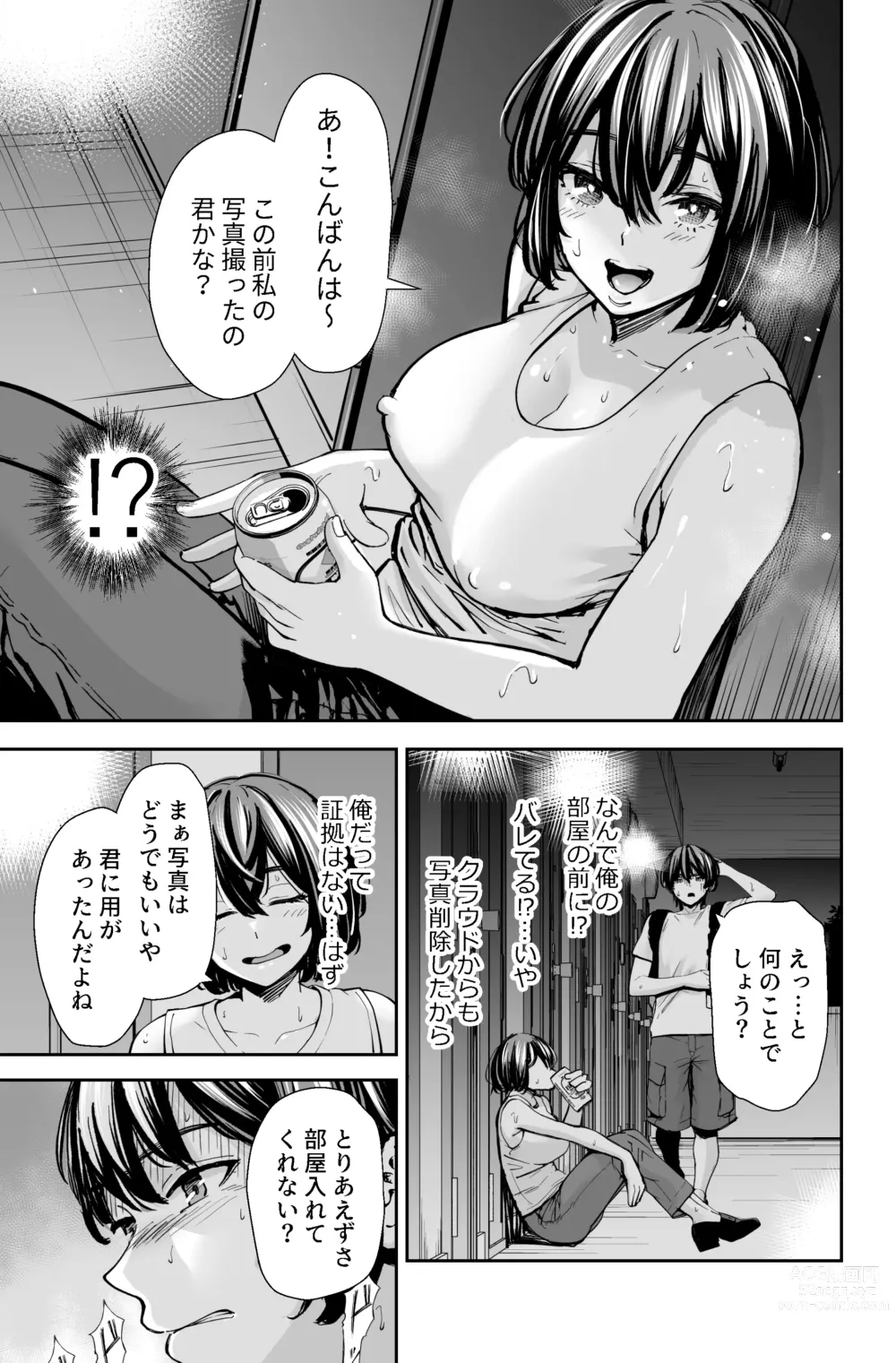 Page 14 of doujinshi 性欲の強いアラサー女は嫌いですか?〜野生の巨乳が誘惑してきた〜