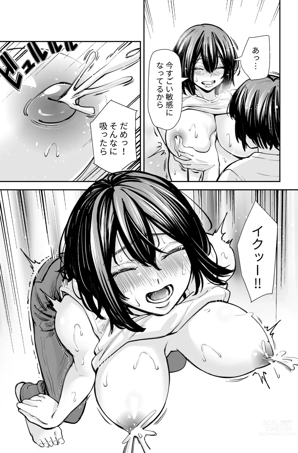 Page 22 of doujinshi 性欲の強いアラサー女は嫌いですか?〜野生の巨乳が誘惑してきた〜