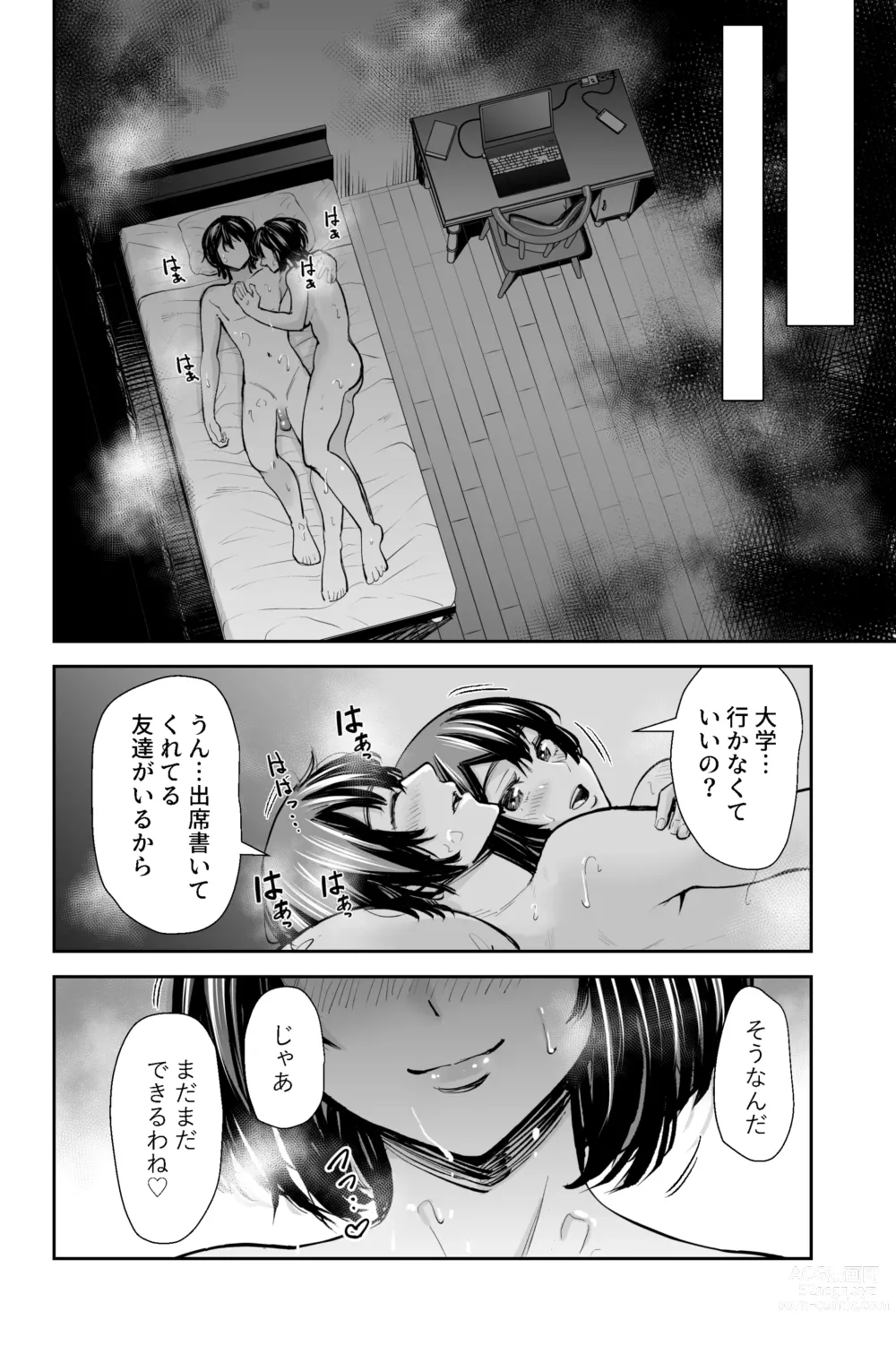 Page 43 of doujinshi 性欲の強いアラサー女は嫌いですか?〜野生の巨乳が誘惑してきた〜