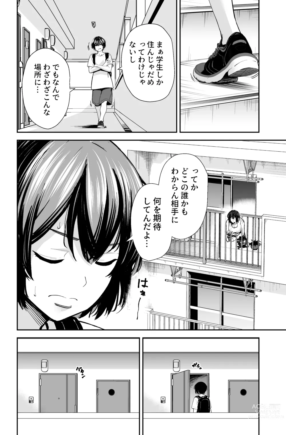 Page 9 of doujinshi 性欲の強いアラサー女は嫌いですか?〜野生の巨乳が誘惑してきた〜