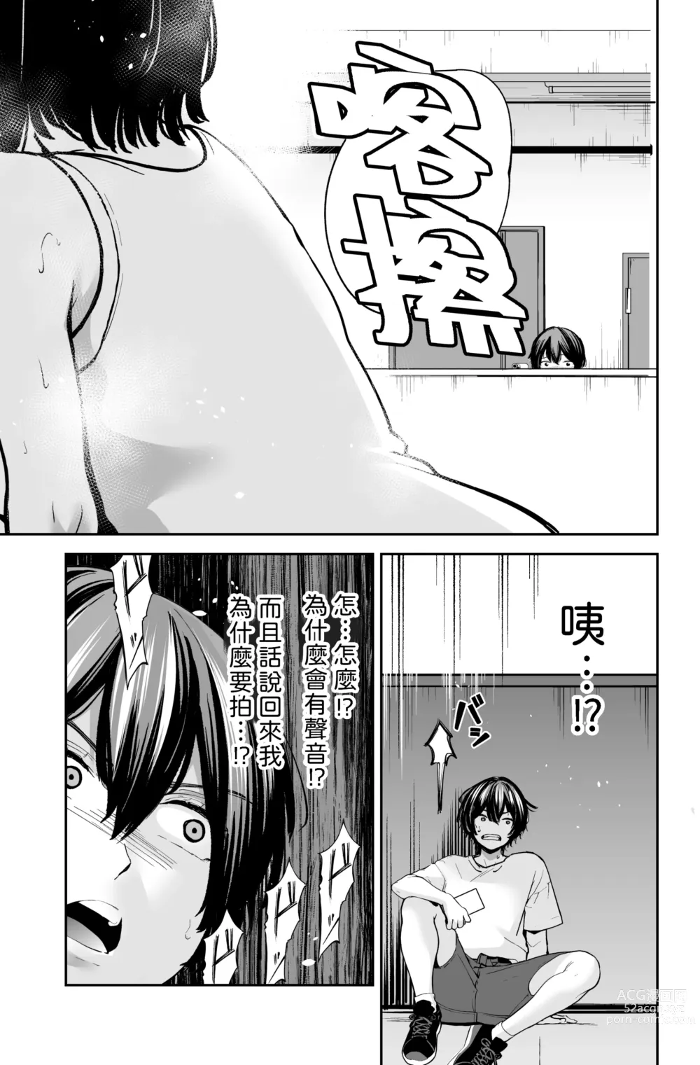 Page 12 of doujinshi 性欲の強いアラサー女は嫌いですか?〜野生の巨乳が誘惑してきた〜  中文翻譯