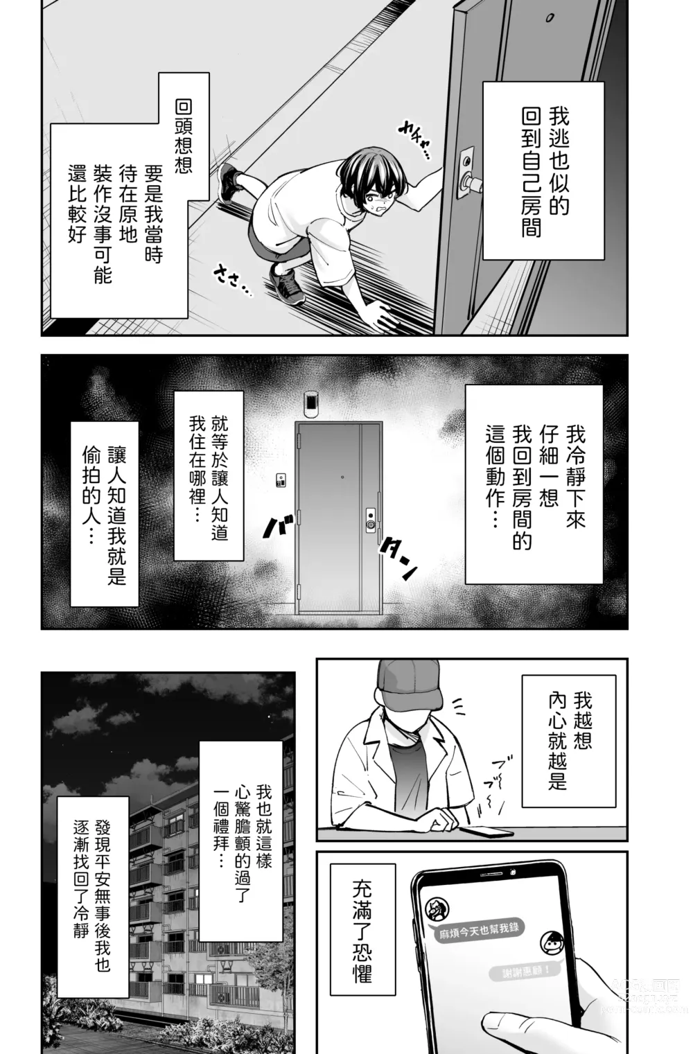 Page 13 of doujinshi 性欲の強いアラサー女は嫌いですか?〜野生の巨乳が誘惑してきた〜  中文翻譯