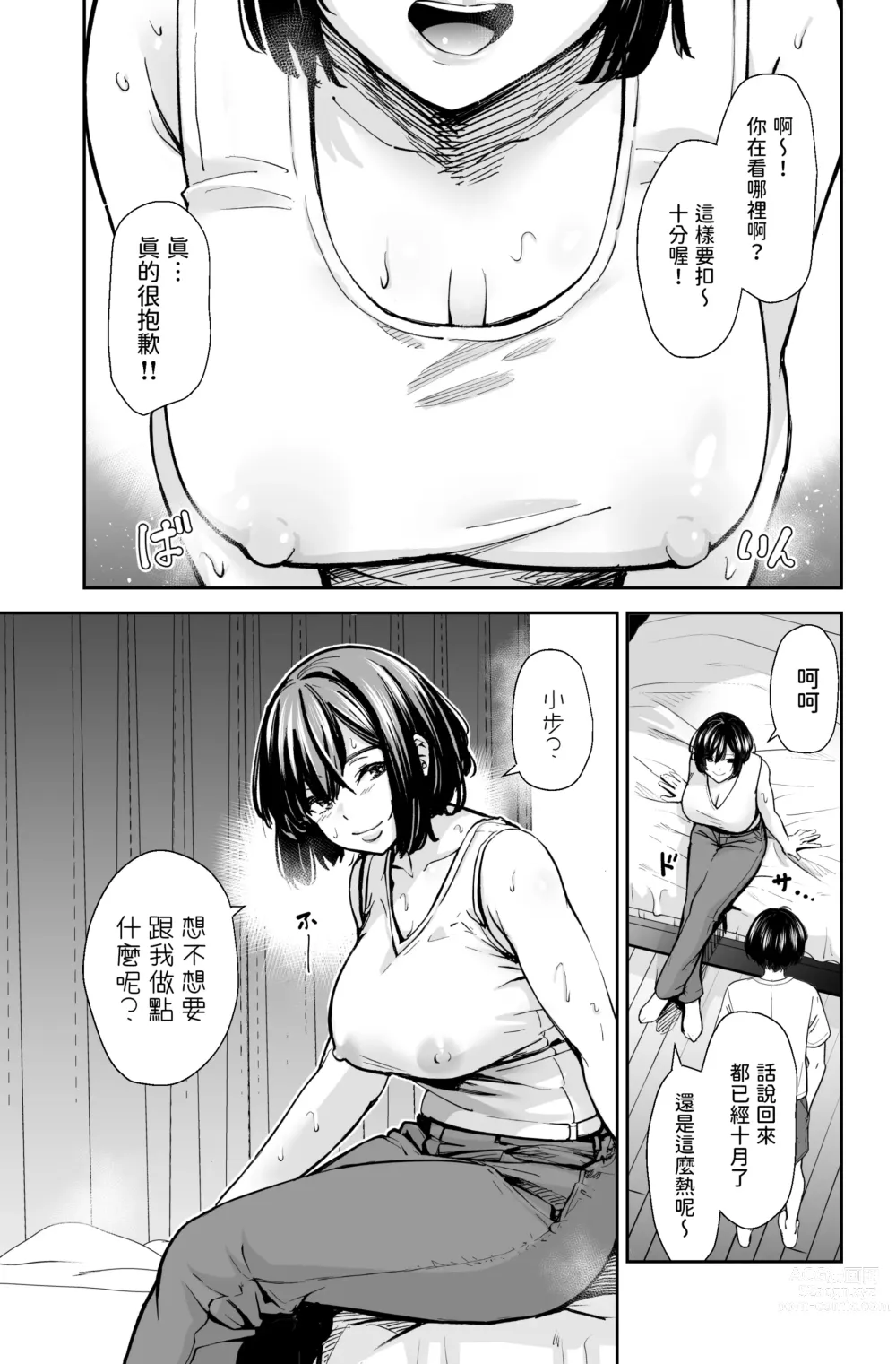 Page 16 of doujinshi 性欲の強いアラサー女は嫌いですか?〜野生の巨乳が誘惑してきた〜  中文翻譯