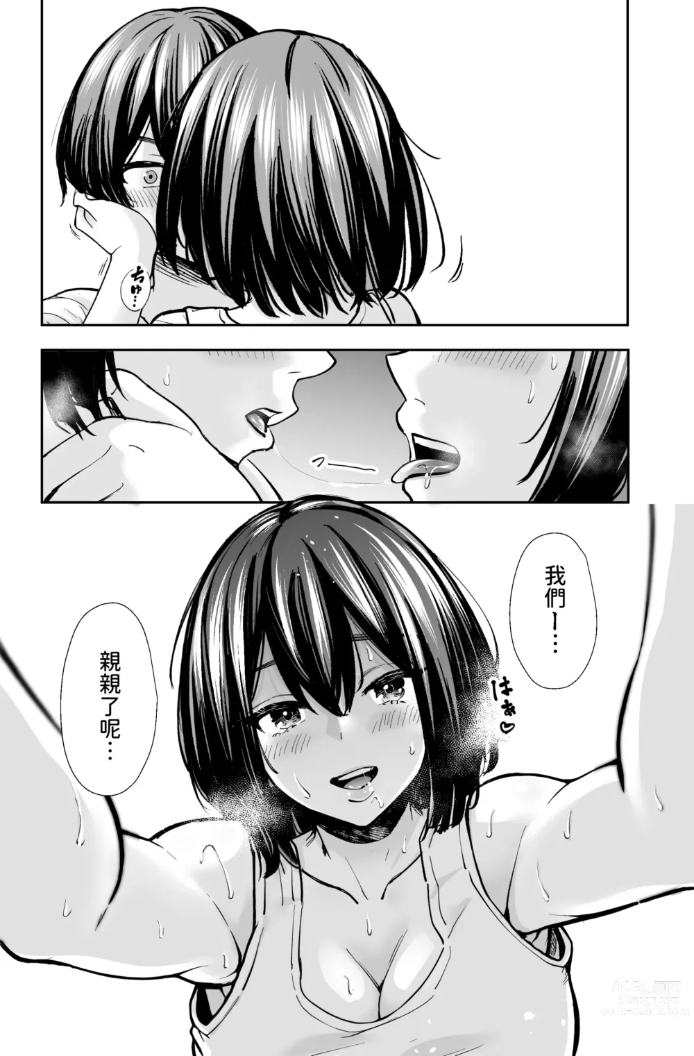 Page 19 of doujinshi 性欲の強いアラサー女は嫌いですか?〜野生の巨乳が誘惑してきた〜  中文翻譯