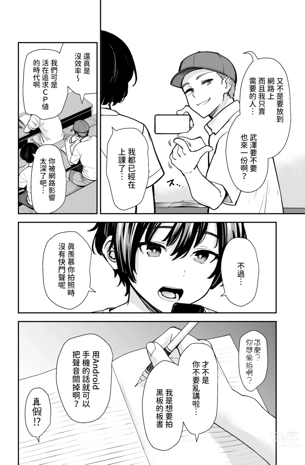 Page 5 of doujinshi 性欲の強いアラサー女は嫌いですか?〜野生の巨乳が誘惑してきた〜  中文翻譯