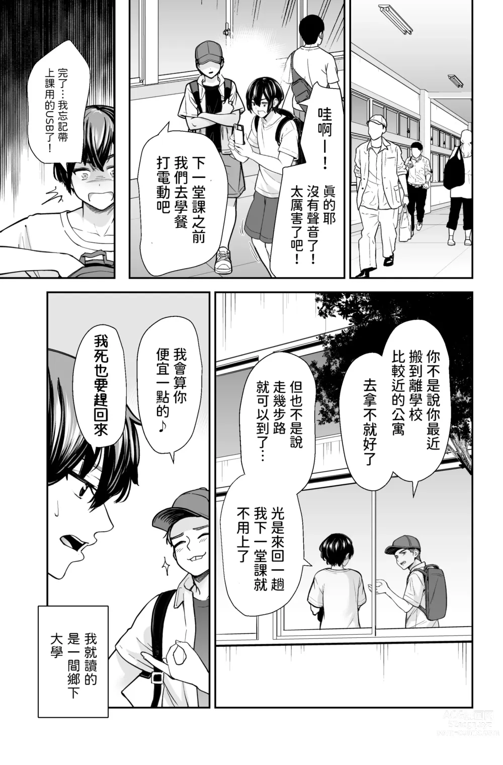 Page 6 of doujinshi 性欲の強いアラサー女は嫌いですか?〜野生の巨乳が誘惑してきた〜  中文翻譯