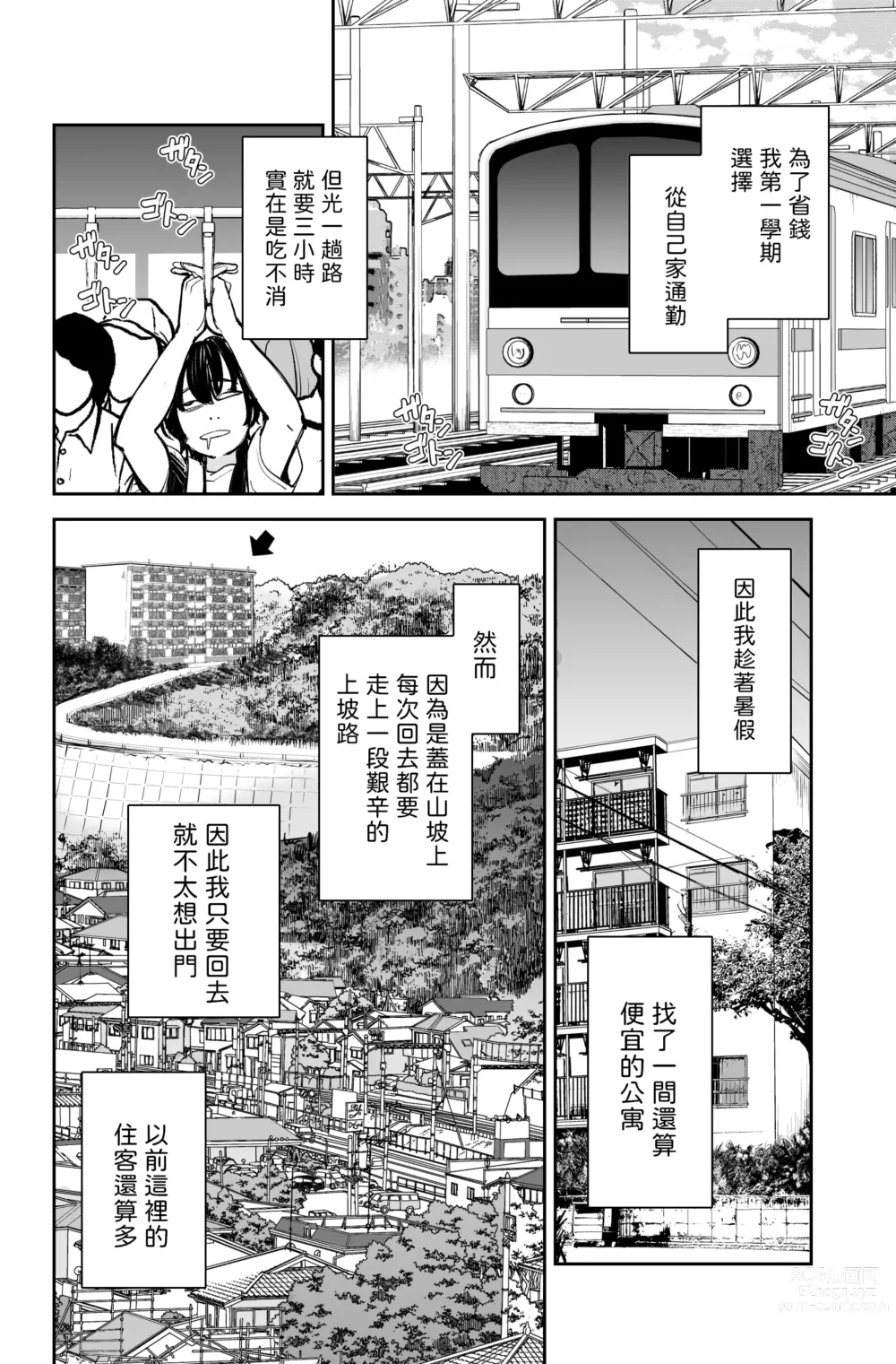 Page 7 of doujinshi 性欲の強いアラサー女は嫌いですか?〜野生の巨乳が誘惑してきた〜  中文翻譯