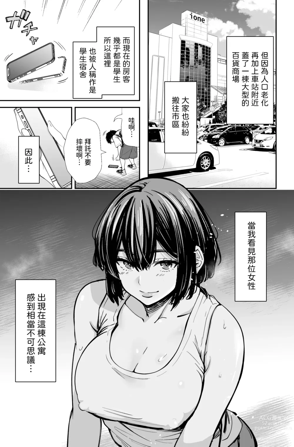 Page 8 of doujinshi 性欲の強いアラサー女は嫌いですか?〜野生の巨乳が誘惑してきた〜  中文翻譯