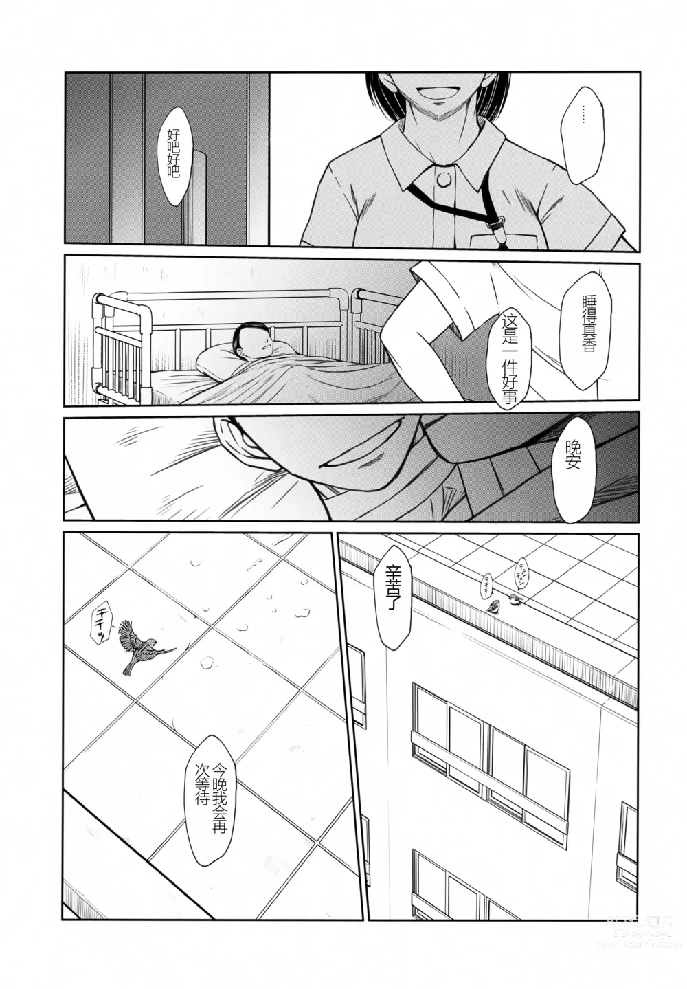 Page 30 of doujinshi Menyouna Yatsura