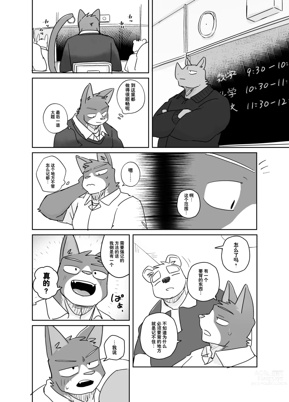 Page 1 of doujinshi 专属你的干劲开关·附赠漫画